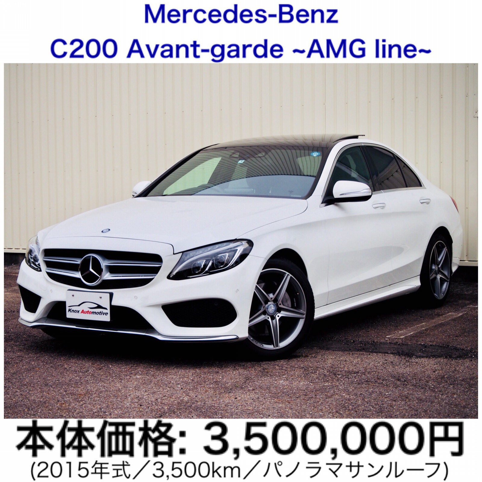 メルセデス・ベンツ】C200 アバンギャルド [AMG ライン] 3,500,000円 | Knox Automotive co., ltd.