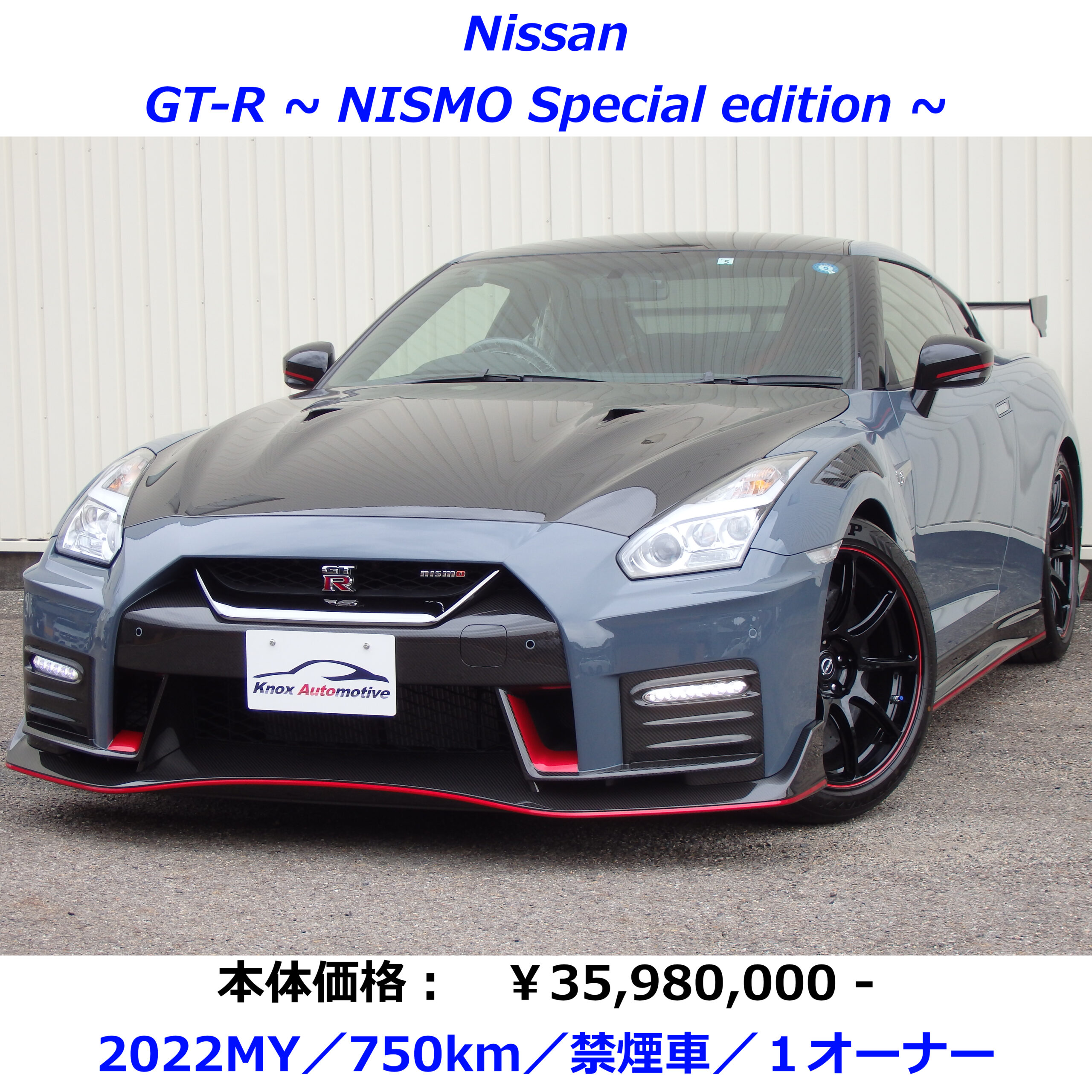 日産】 GT-R (NISMO Special edition) 35,980,000円 | Knox Automotive